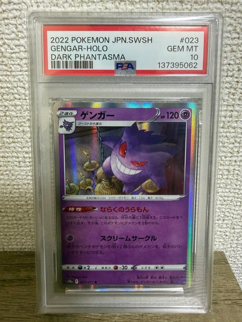 PSA10】ゲンガーR ならくのうらもん ダークファンタズマ④ - メルカリ