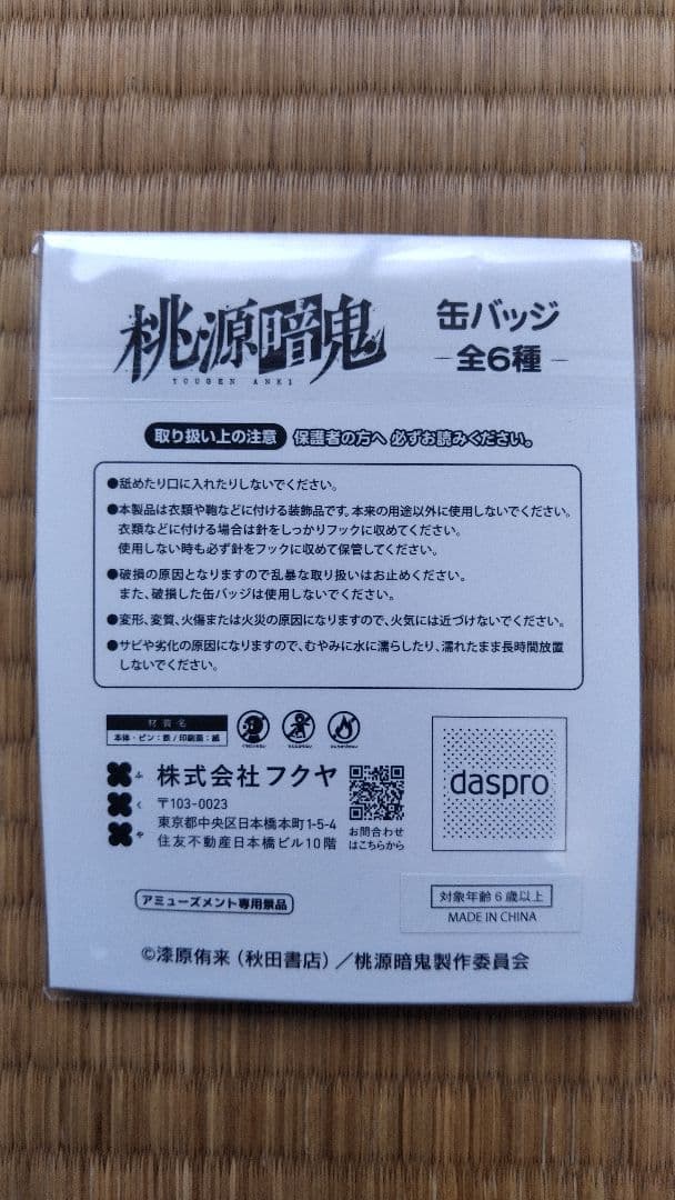 淀川真澄 桃源暗鬼 オーロラBIG缶バッジ GiGO限定 匿名配送 - メルカリ