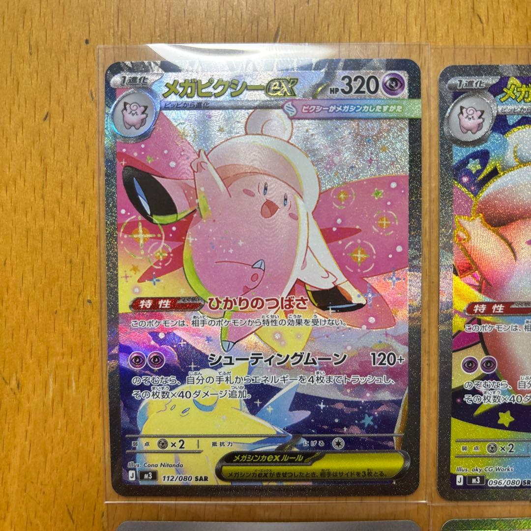 メガピクシーex SAR SR RR ピッピ AR 4枚セット - メルカリ