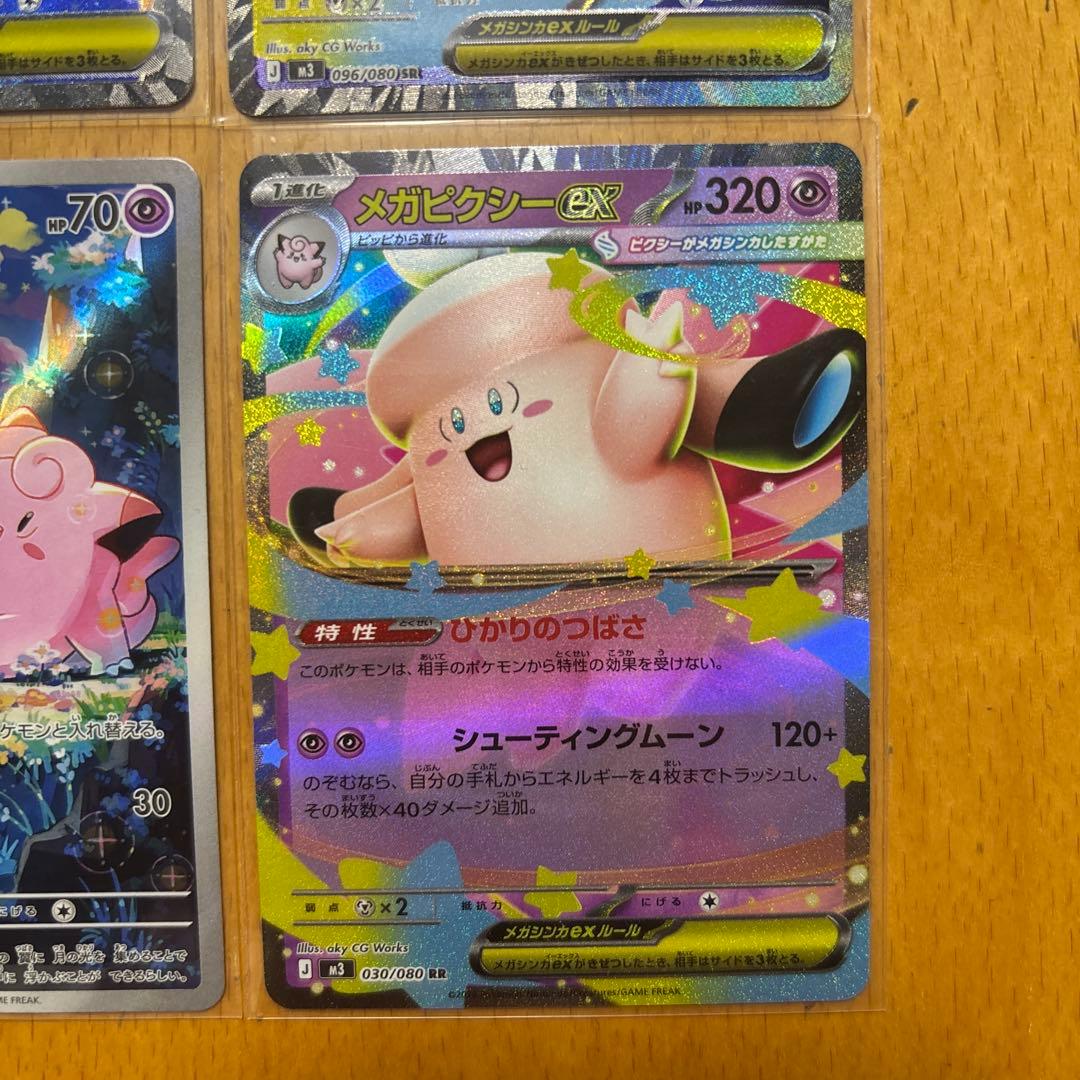 メガピクシーex SAR SR RR ピッピ AR 4枚セット - メルカリ