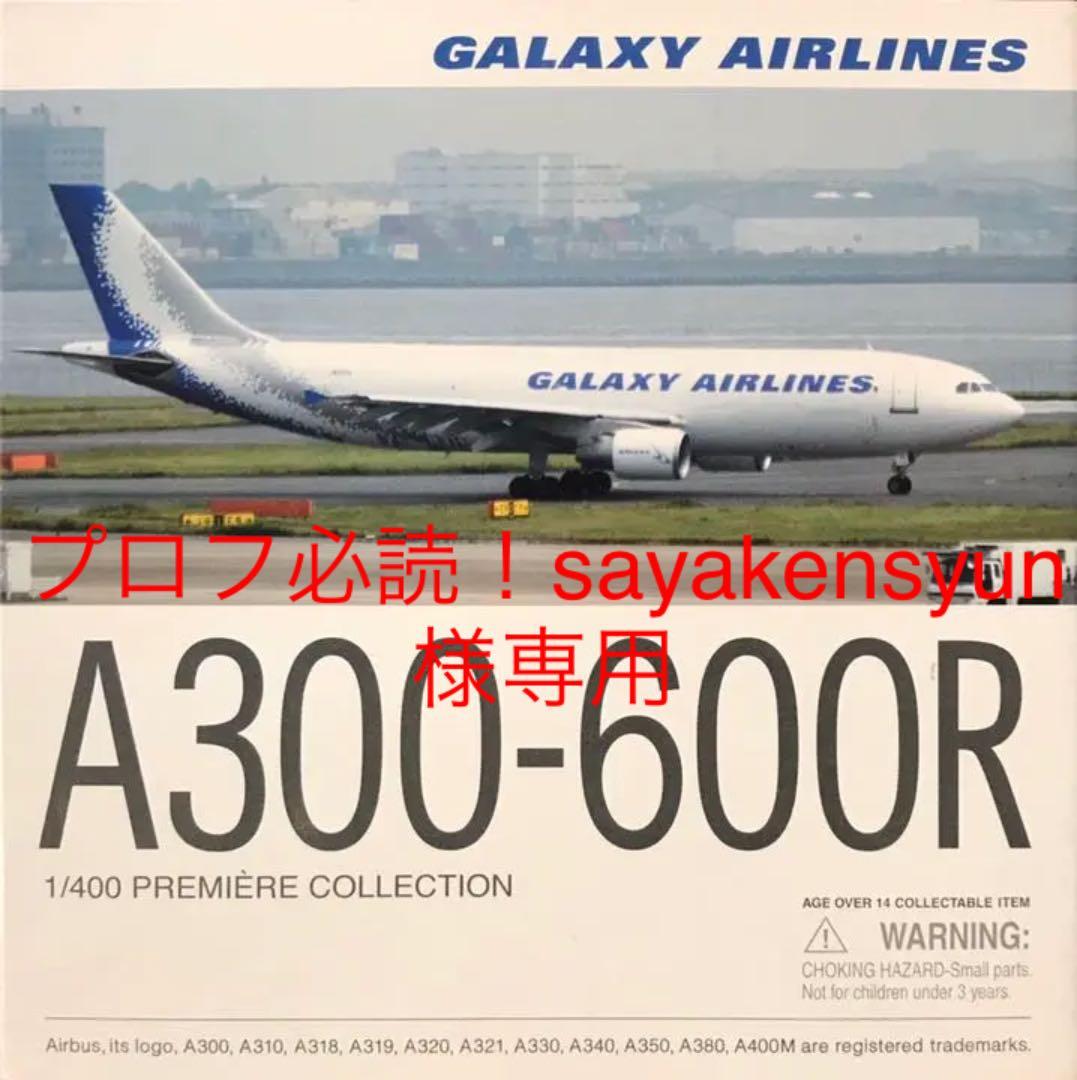 激レア］ギャラクシーエアラインズ A300-600R模型 - メルカリ