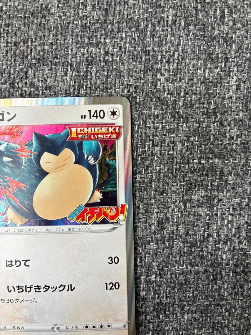 ポケモンカード プロモ カビゴン 156/S-P コロコロイチバン！ - メルカリ