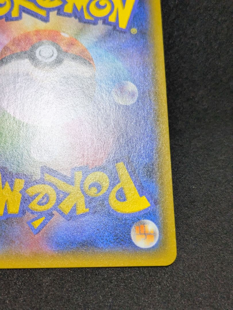 ハイパーボール TR SM9b フルメタルウォール 051/054 ポケカ 限定