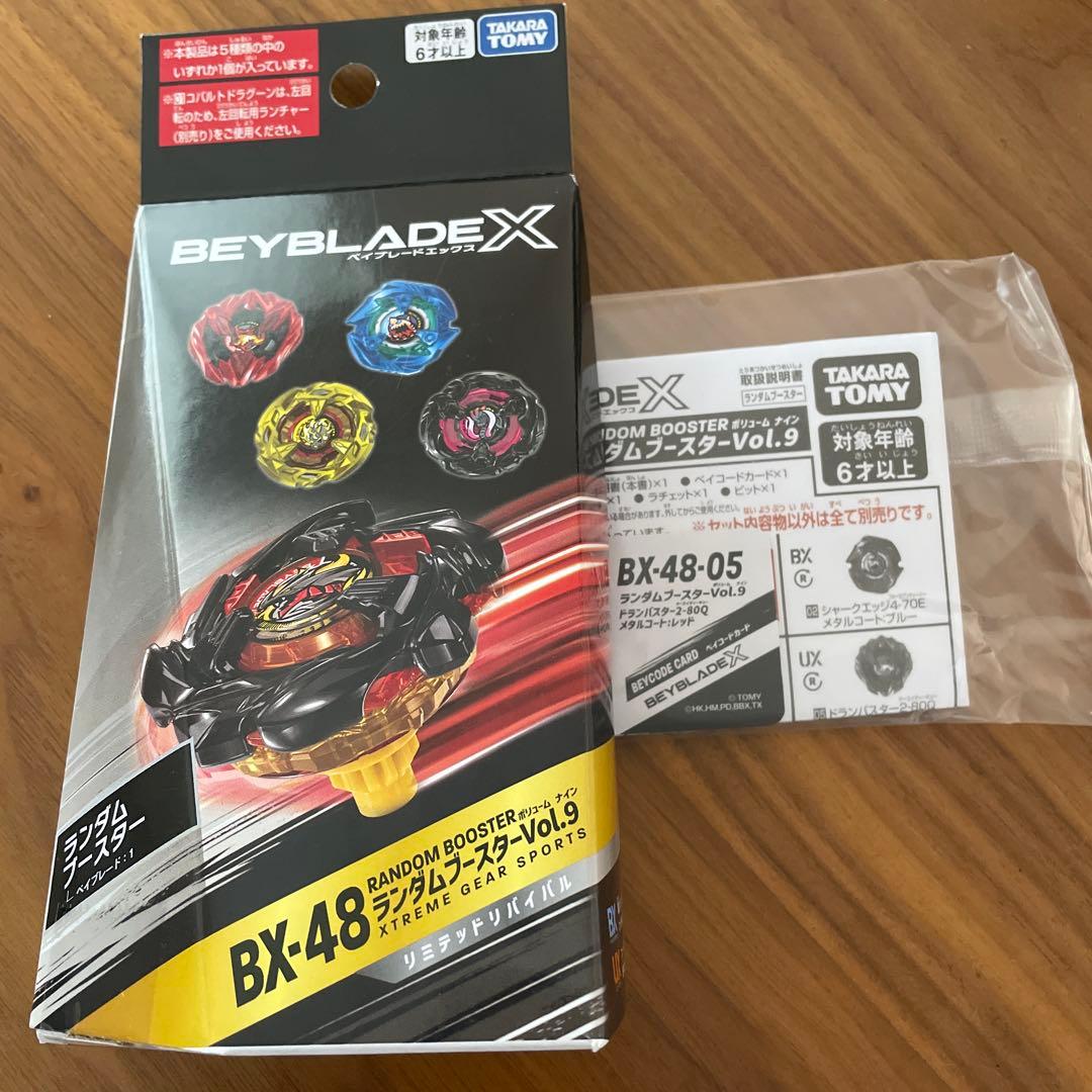 ベイブレードx ランダムブースターVol.9 ドランバスター2-80Q - メルカリ
