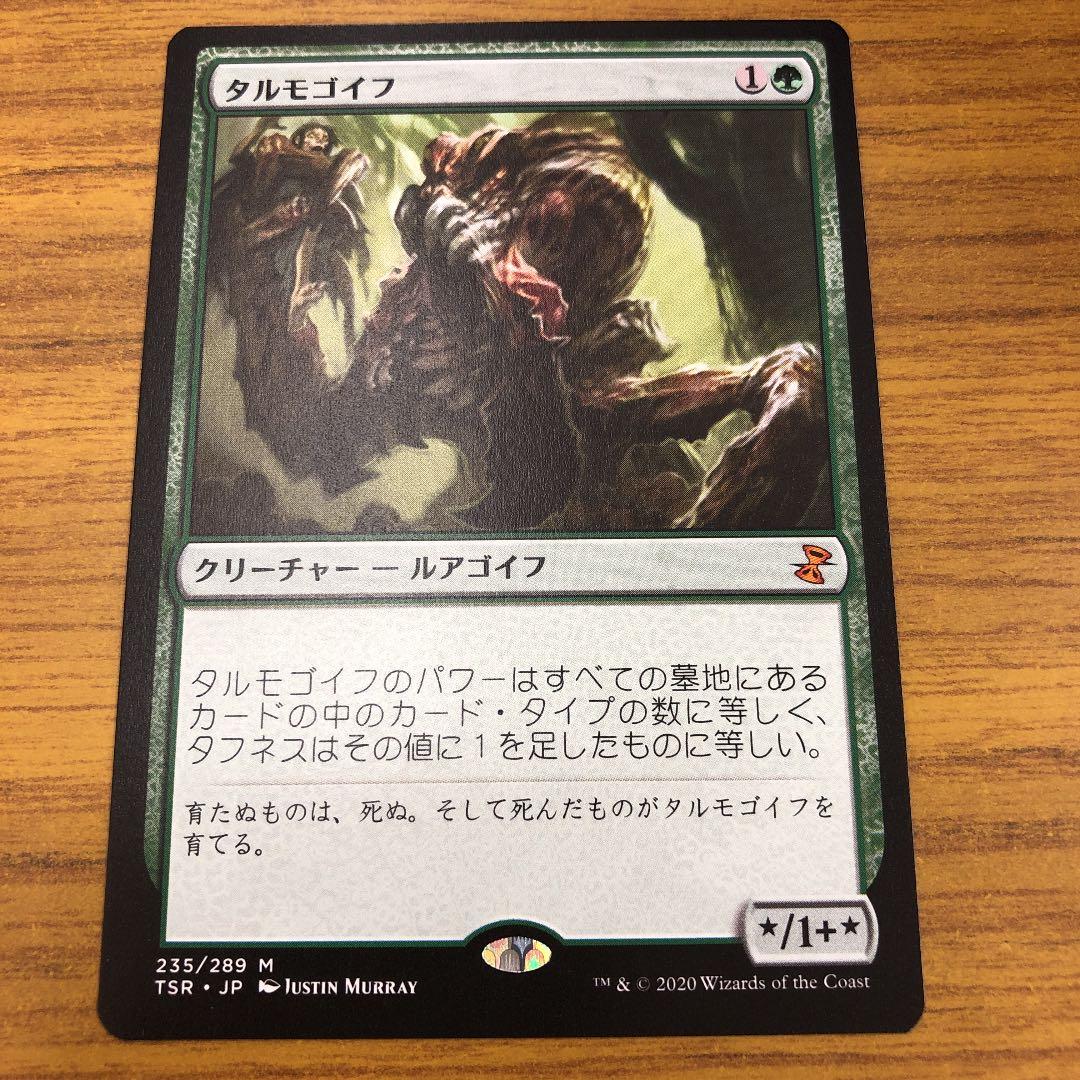 MTG タルモゴイフロシア語4枚