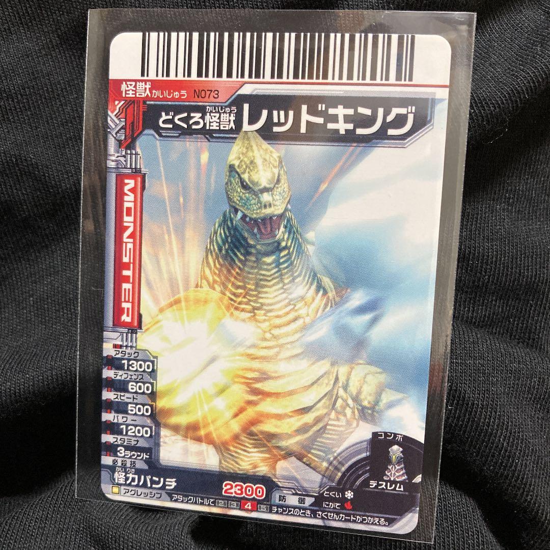 大怪獣バトル ウルトラマンカード どくろ怪獣 レッドキング - メルカリ