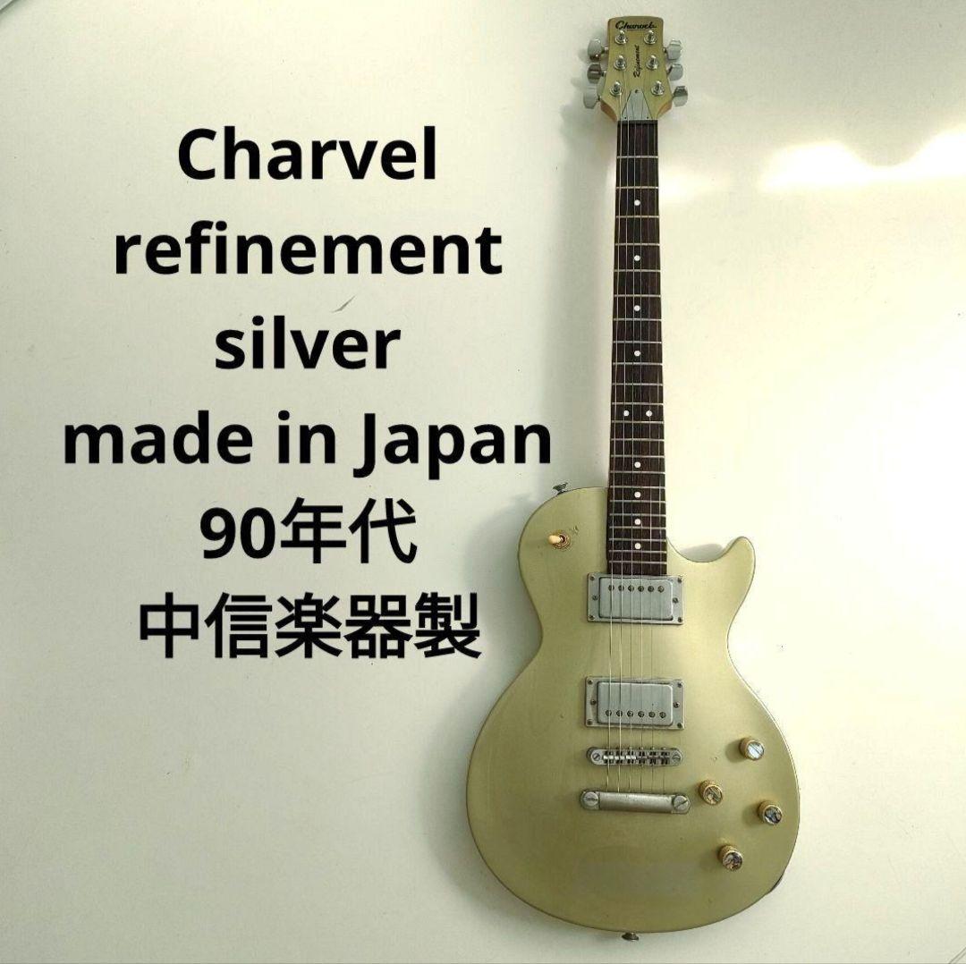 希少】Charvel refinement 日本製 レスポールタイプ - メルカリ