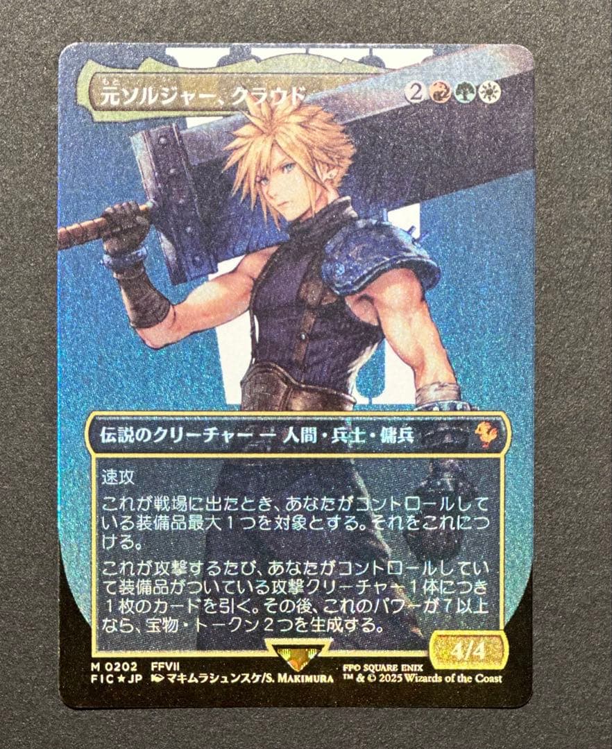 MTG 元ソルジャー、クラウド ボーダーレス foil 日本語 FIC | 激安通販