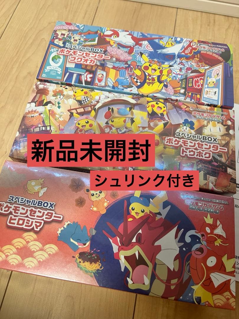 【新品未開封】ポケカ ヒロシマ フクオカ トウホク シュリンク付き ポケモンカード スペシャルBOX トウホク フクオカ ヒロシマ シュリンク