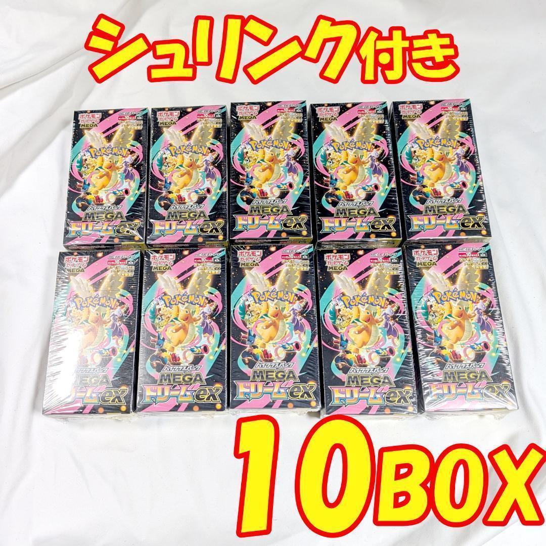 【お得】ポケモンカード MEGAドリームex シュリンク付き 10box ✨ ポケモンカードゲーム MEGA ハイクラスパック MEGAドリームex 10パック