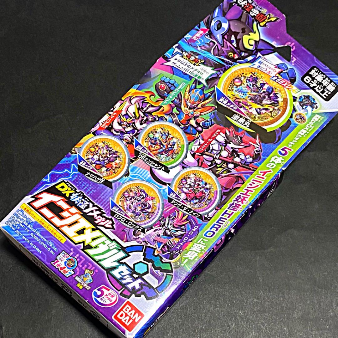 未開封】DX妖怪Yメダル イニシエメダルセット 妖怪学園Y 漆黒丸 - メルカリ