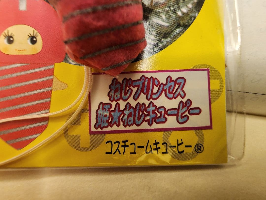 激レア・入手困難 ねじキューピー プリンセス