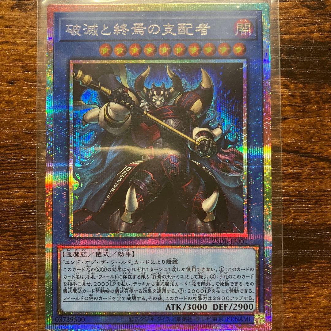 破滅と終焉の支配者 プリシク - メルカリ