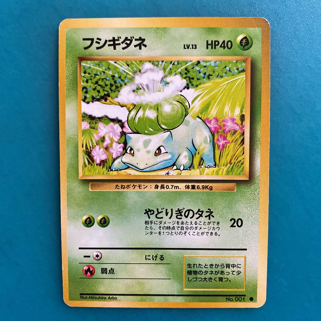 ポケモンカード フシギダネ 旧裏 マークあり - メルカリ