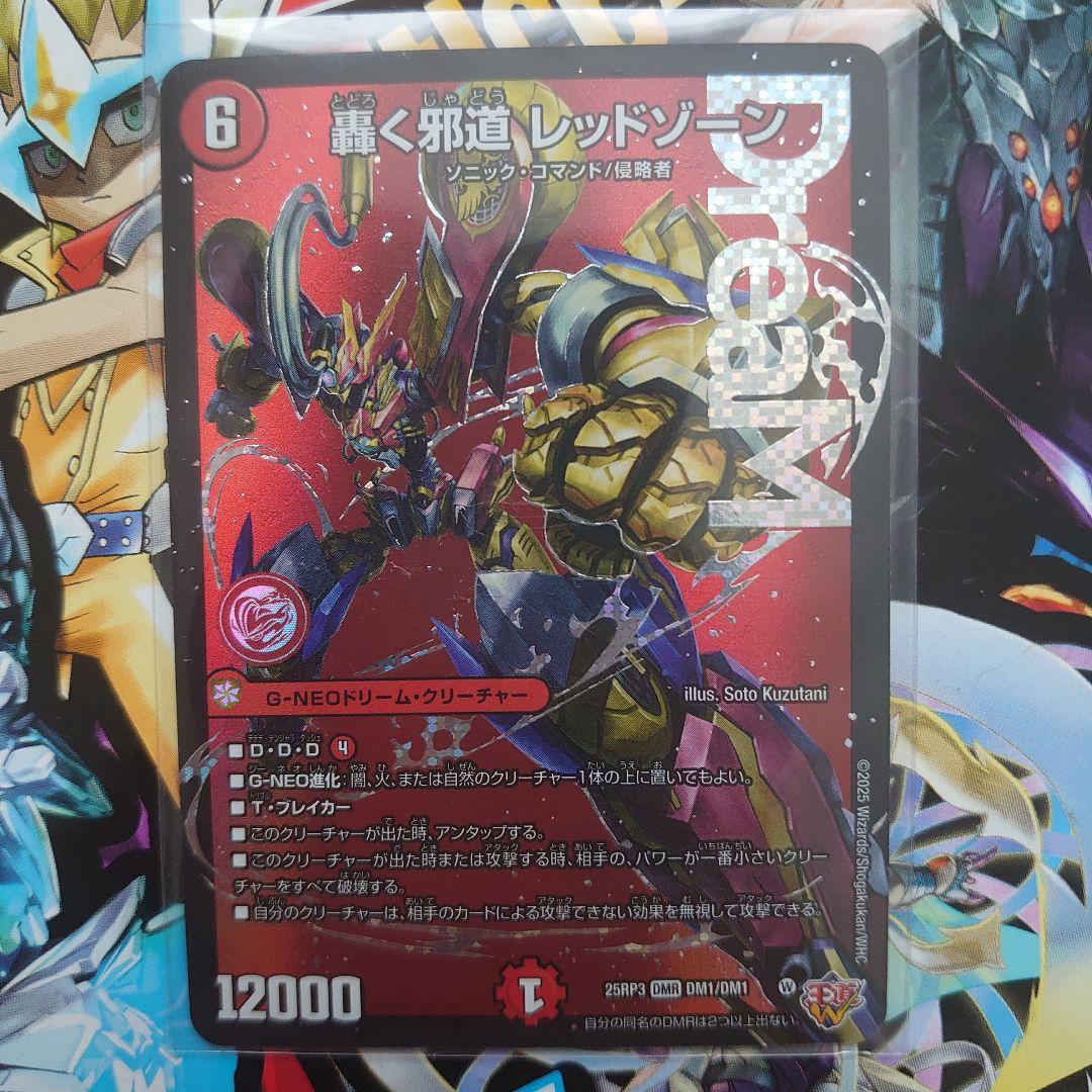 轟く邪道 レッドゾーン - メルカリ