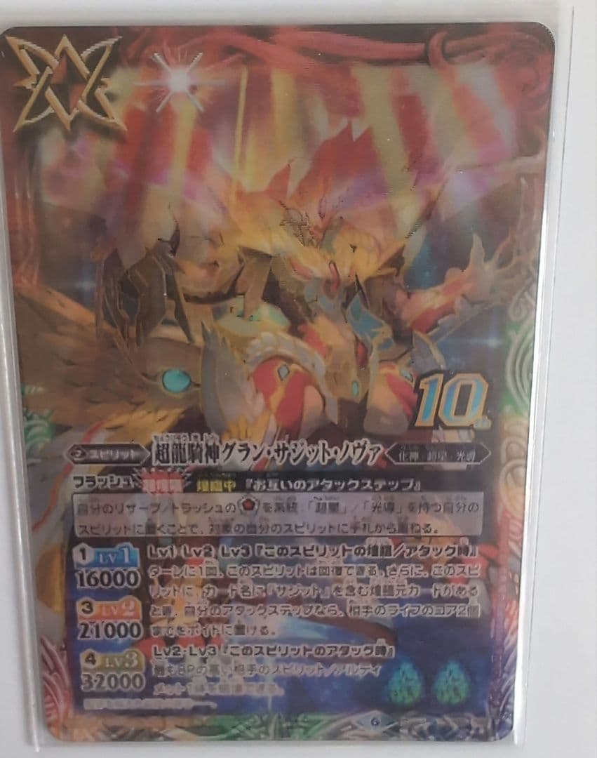 激突王のキセキ/超龍騎神グラン・サジット・ノヴァ チェンジングカード