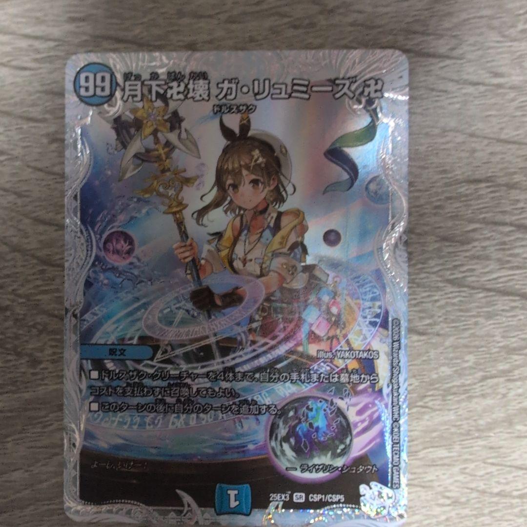 デュエルマスターズ ガリュミーズ ライザ - メルカリ