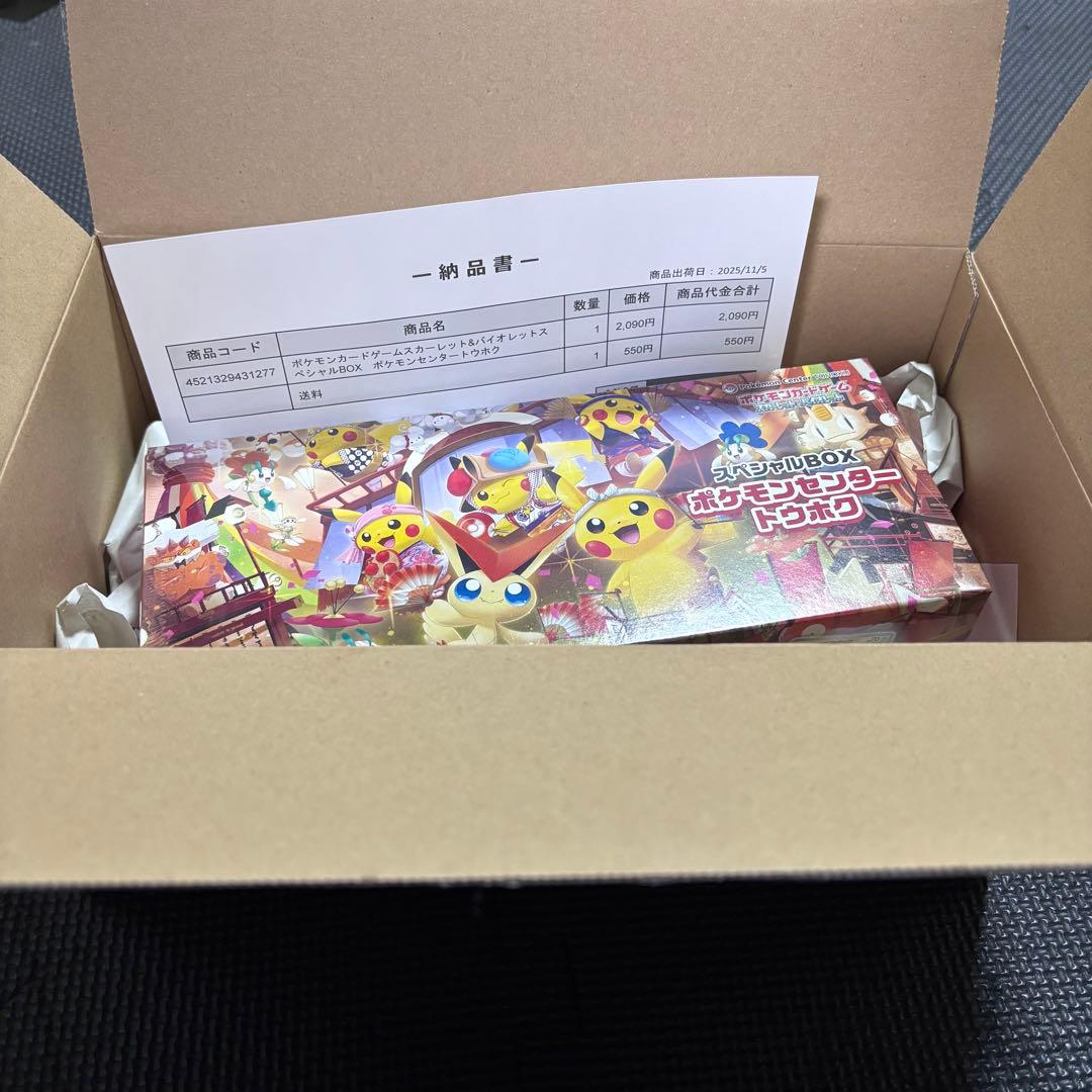 【即日発送】スペシャルBOX ポケモンセンター トウホク 抽選販売】ポケモンカードゲーム スカーレット＆バイオレット