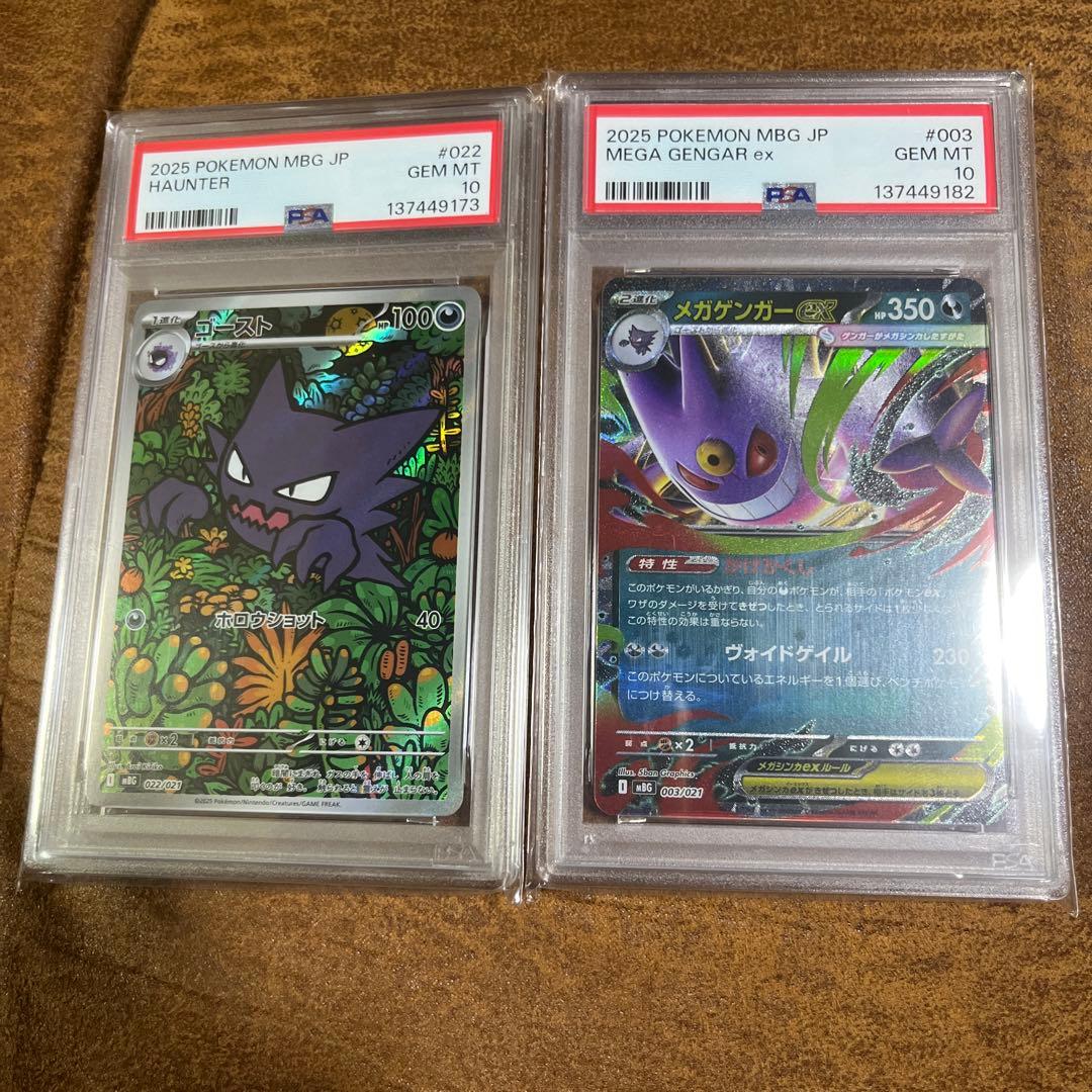 Ｔ*Ｔ様 【PSA10連番】メガゲンガーex ゴースト 2枚セット MBG 20 PSA9】【PSA10】ゴーストAR メガゲンガーex 2連番 - メルカリ