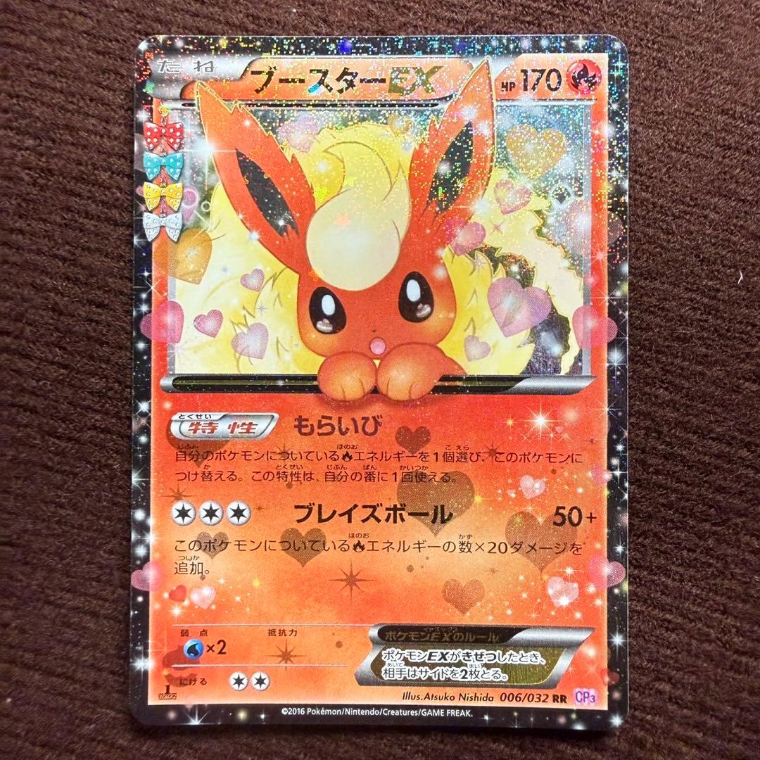 006/032 ブースターEX RR CP3 ポケキュンコレクション ブースターEX RR [ポケキュンコレクション] CP3 006/032 買取