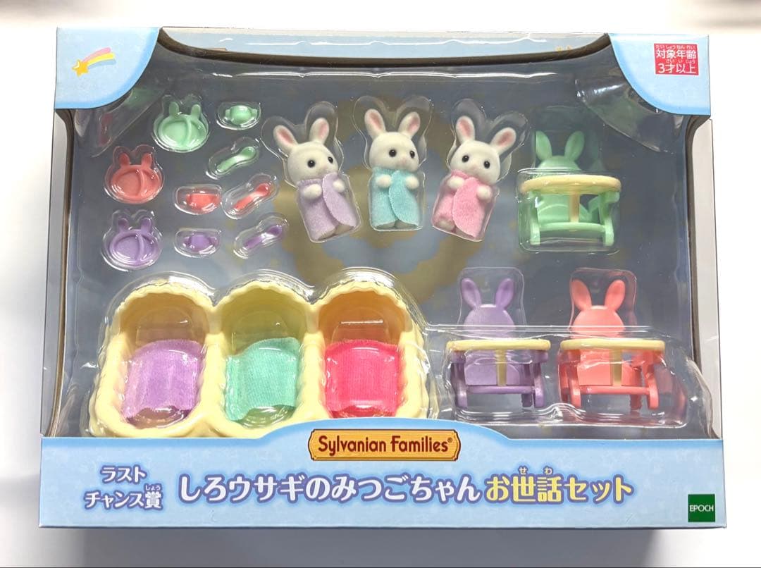シルバニアファミリー きらきらくじ ラストチャンス賞 しろウサギの