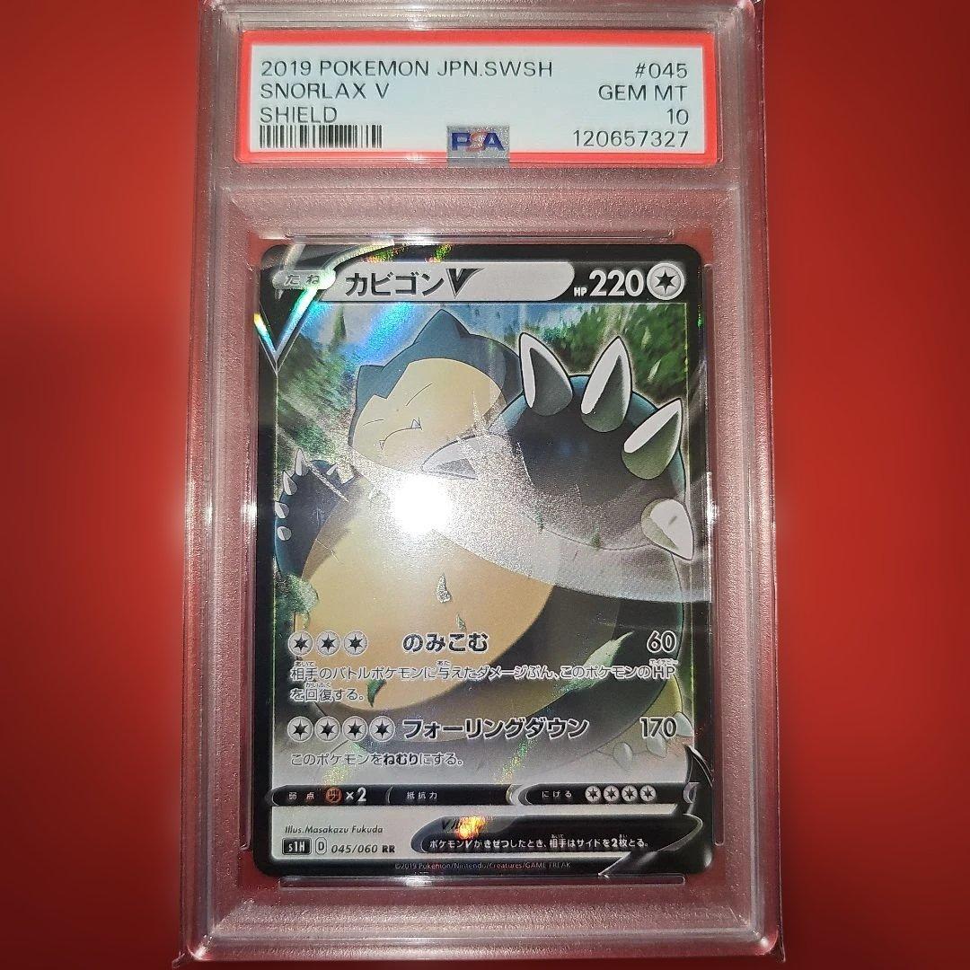 PSA10 カビゴンV 045/060 RR S1H 2019 - メルカリ