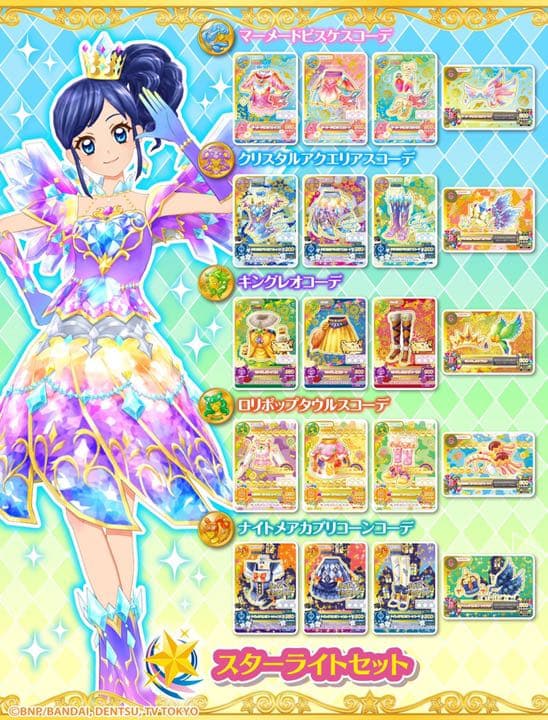 アイカツオンパレード 星座ドレスセット - メルカリ