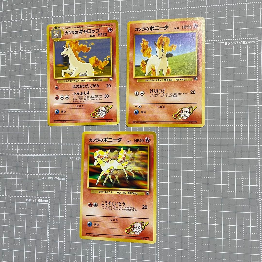 旧裏 ポケモンカード カツラのポニータ カツラのギャロップ - メルカリ