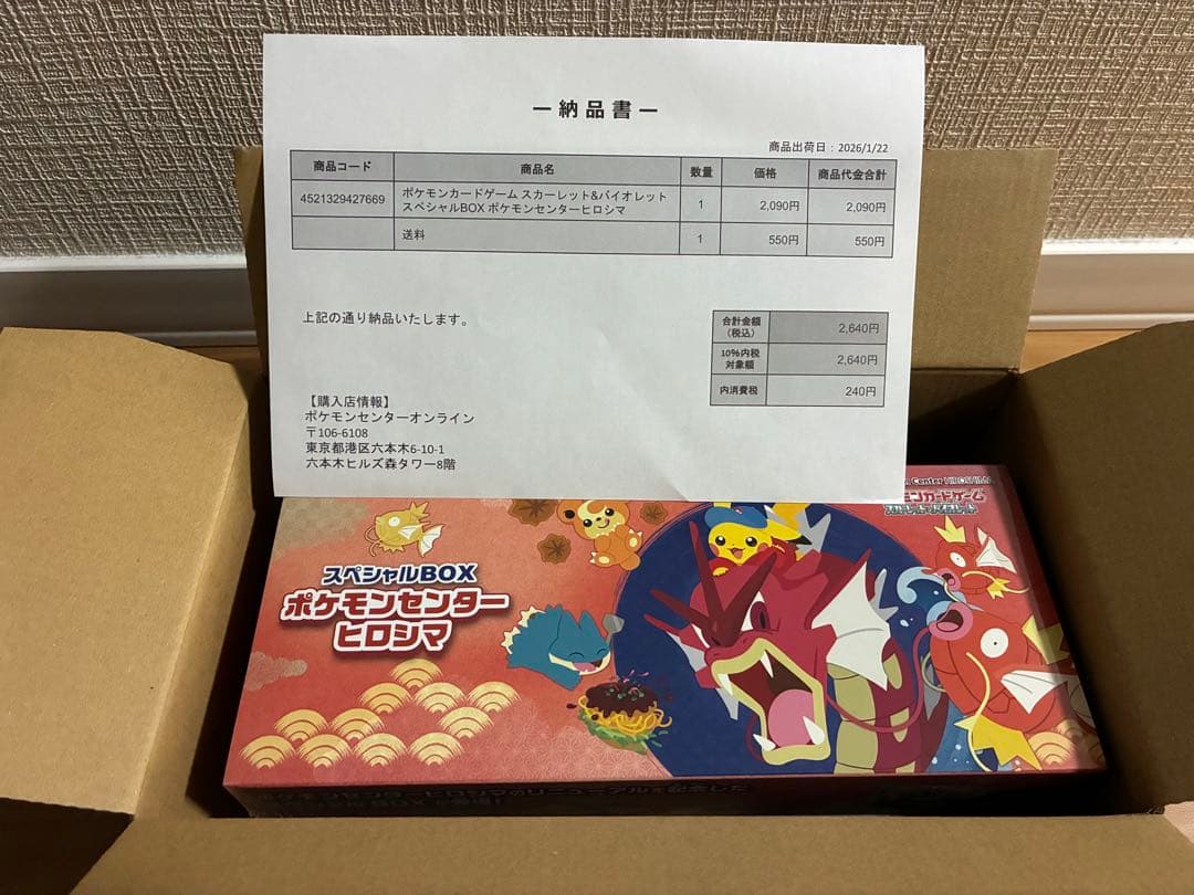 【本日限定価格】ポケモンカードゲーム スペシャルBOX ヒロシマ（未開封） スペシャルBOX「ポケモンセンターヒロシマ」 未開封BOX 1BOXの通販 お