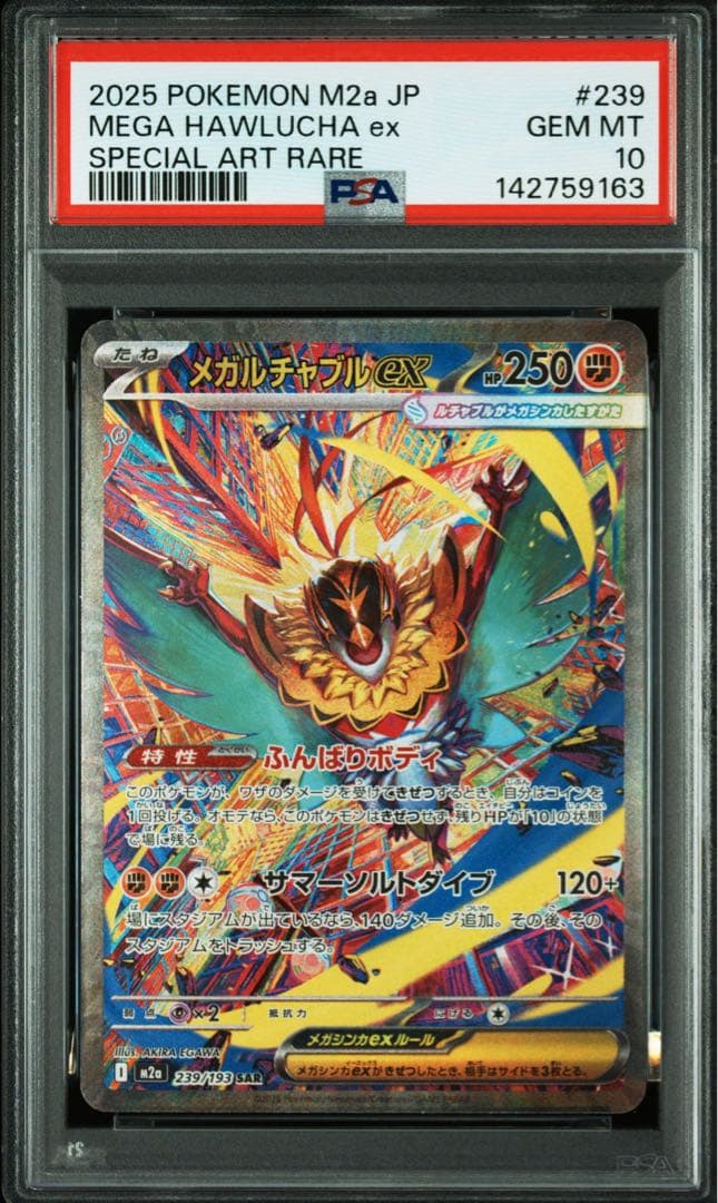 PSA10】メガルチャブルex SAR 239/193 MEGAドリームex - メルカリ