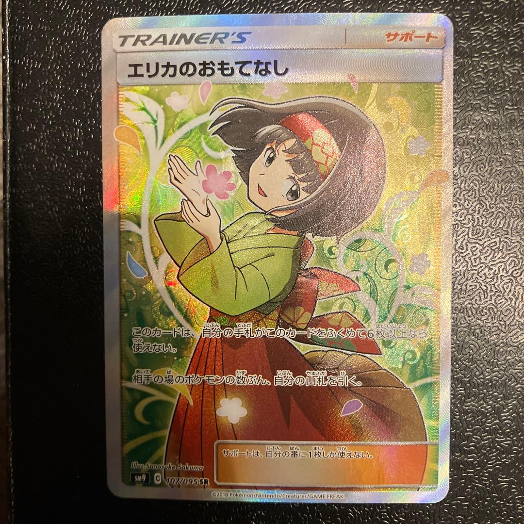 エリカのおもてなし SR SM9 107/095 エリカのおもてなし(SR){サポート}〈107/095〉[SM9] – 晴れる屋2