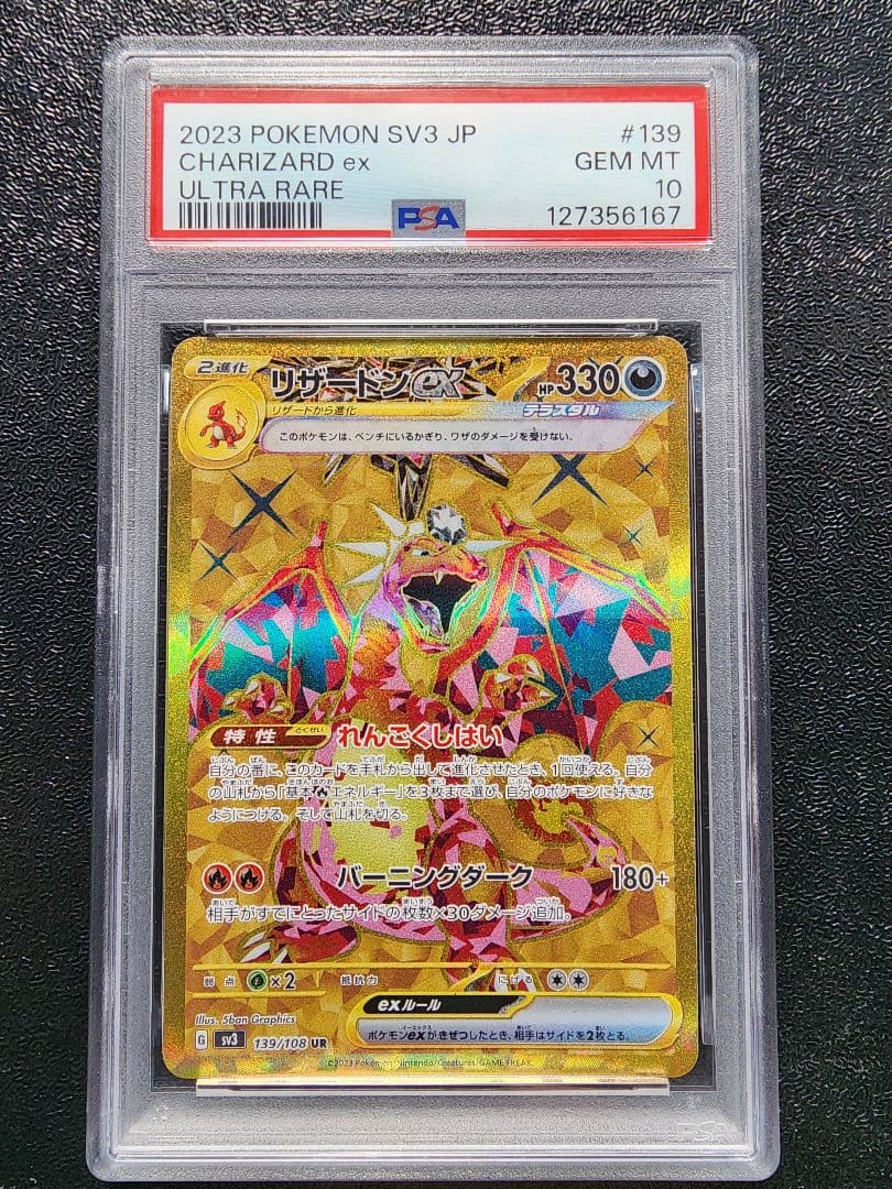 【まいたろう】リザードンex UR PSA10 希少キリ番】MリザードンEX UR PSA10 1ed 1枚の通販 MDT（1600796514