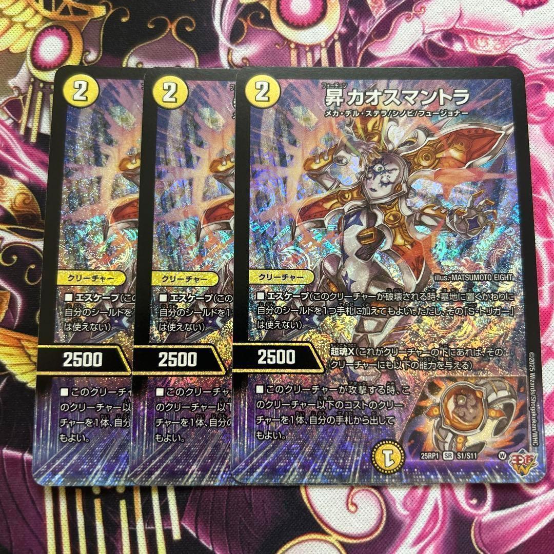 昇カオスマントラ 3枚 フォーチュンカオスマントラ - メルカリ