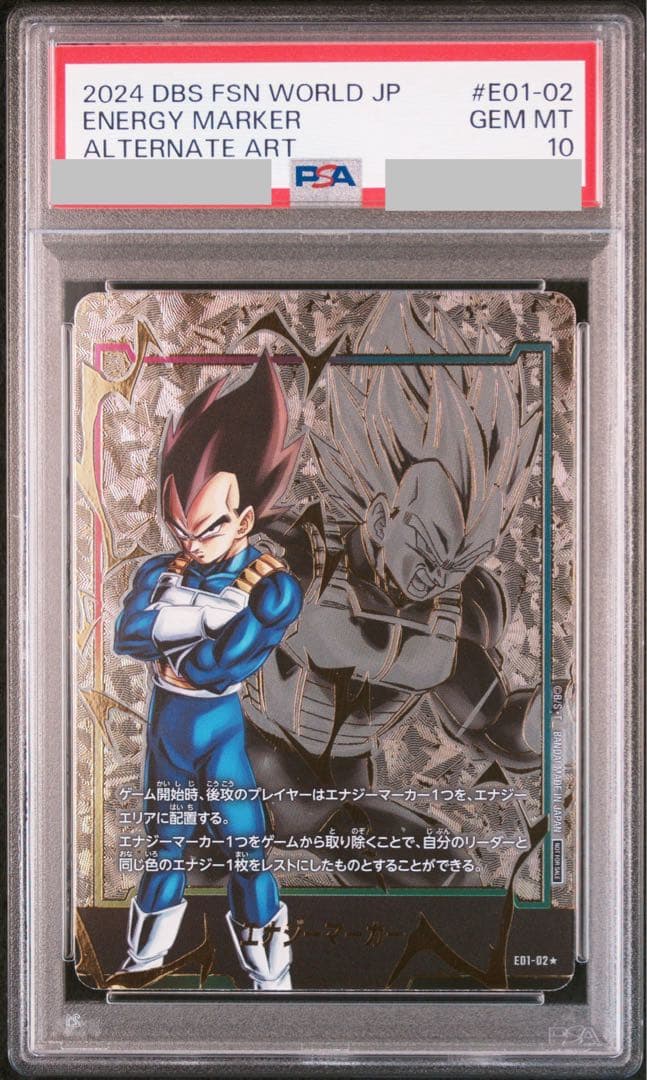 エナジーマーカー　PSA10 ベジータ　ドラゴンボールフュージョンワールド③ ドラゴンボール フュージョンワールド エナジーマーカー PSA10