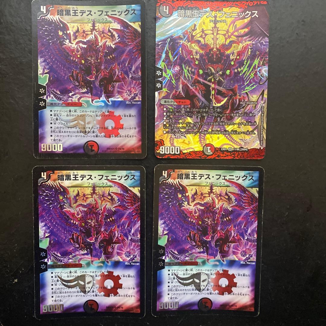 暗黒王デス・フェニックス 4枚セット デュエマ - メルカリ