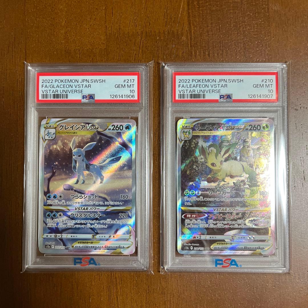 グレイシアVSTAR SAR リーフィアVSTAR SAR psa10 連番 連番】 PSA10 グレイシア リーフィアVSTAR SAR - メルカリ