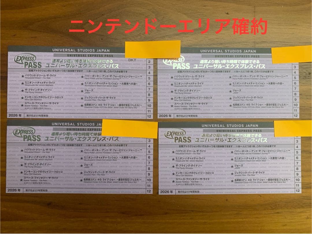 ユニバーサル・エクスプレス・パス 4枚セット - メルカリ