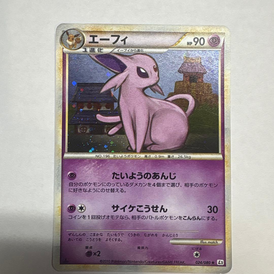 エーフィ ☆ L2 よみがえる伝説 024/080 - メルカリ