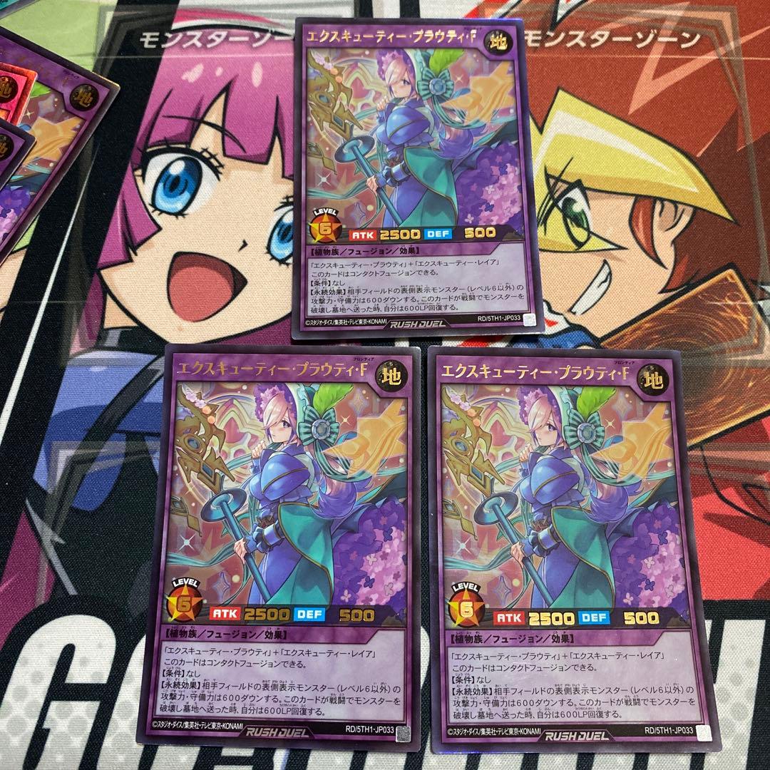 遊戯王ラッシュデュエル エクスキューティー・プラウティ・F ウルトラ