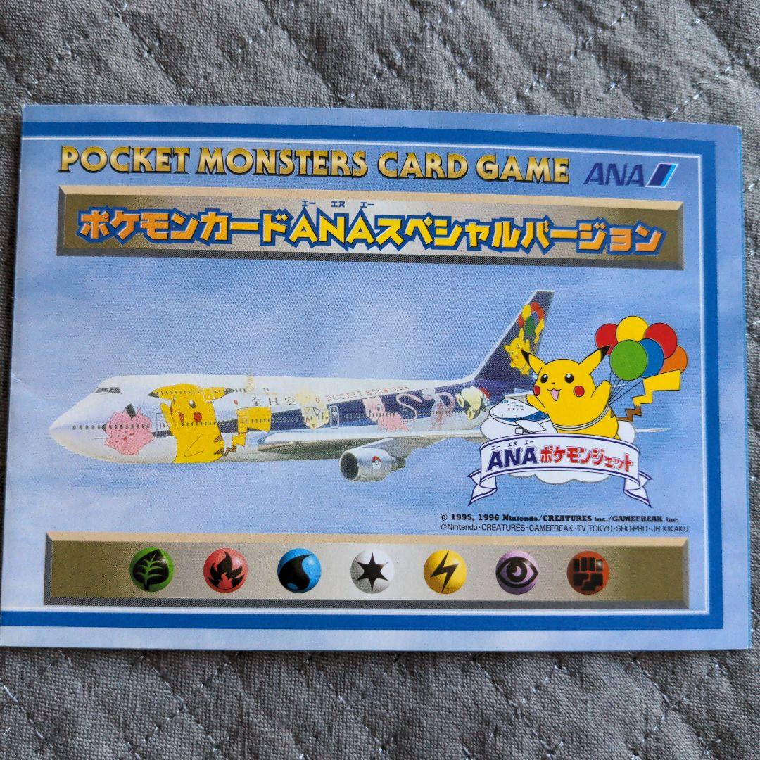 ポケモンカードゲーム ANAスペシャルバージョン ポケモンカード ANA スペシャル '99バージョン - メルカリ