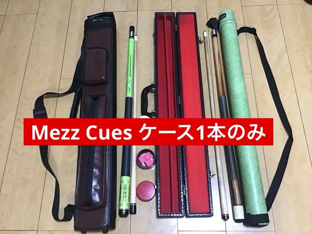 Mezz Cues ビリヤードキューケースのみ ビリヤードキューケース MEZZ 【メッヅ】 キューケース MS-24CDA