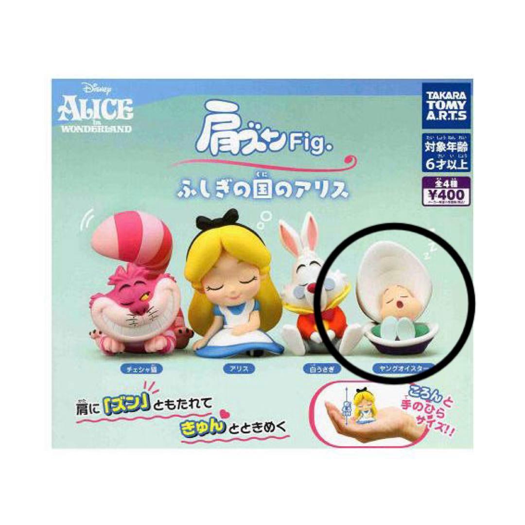 ガチャガチャ 肩ズン 不思議の国のアリス ヤングオイスター - メルカリ