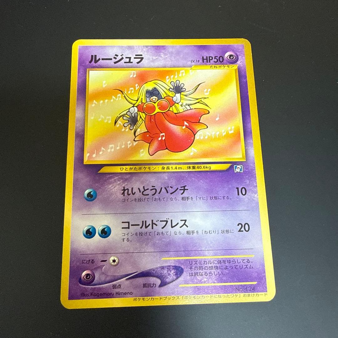 ポケモンカード ルージュラ 旧裏 ポケモンカードになったワケ - メルカリ