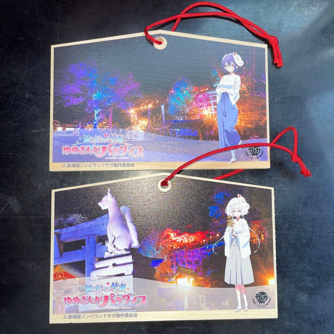 2点 劇場版 ゾンビランドサガ 祐徳稲荷神社 水野愛 紺野純子 絵馬 映画