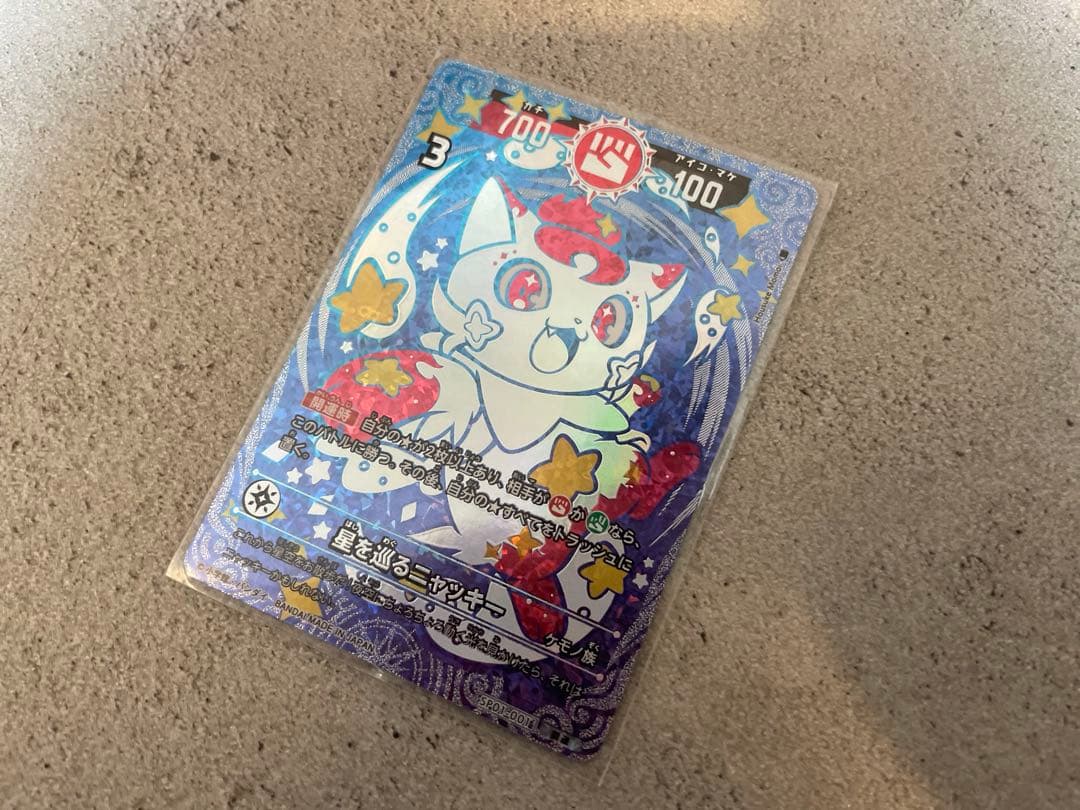 最終お値引　【開運レア】星を巡るニャッキー（開運コロシアム） 星を巡るニャッキー 開運コロシアム 開運レア｜Yahoo!フリマ（旧PayPay