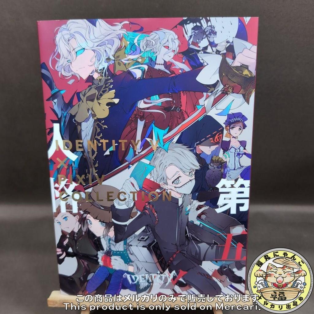 identityV × pixiv collection 第五人格 イラスト集 - メルカリ