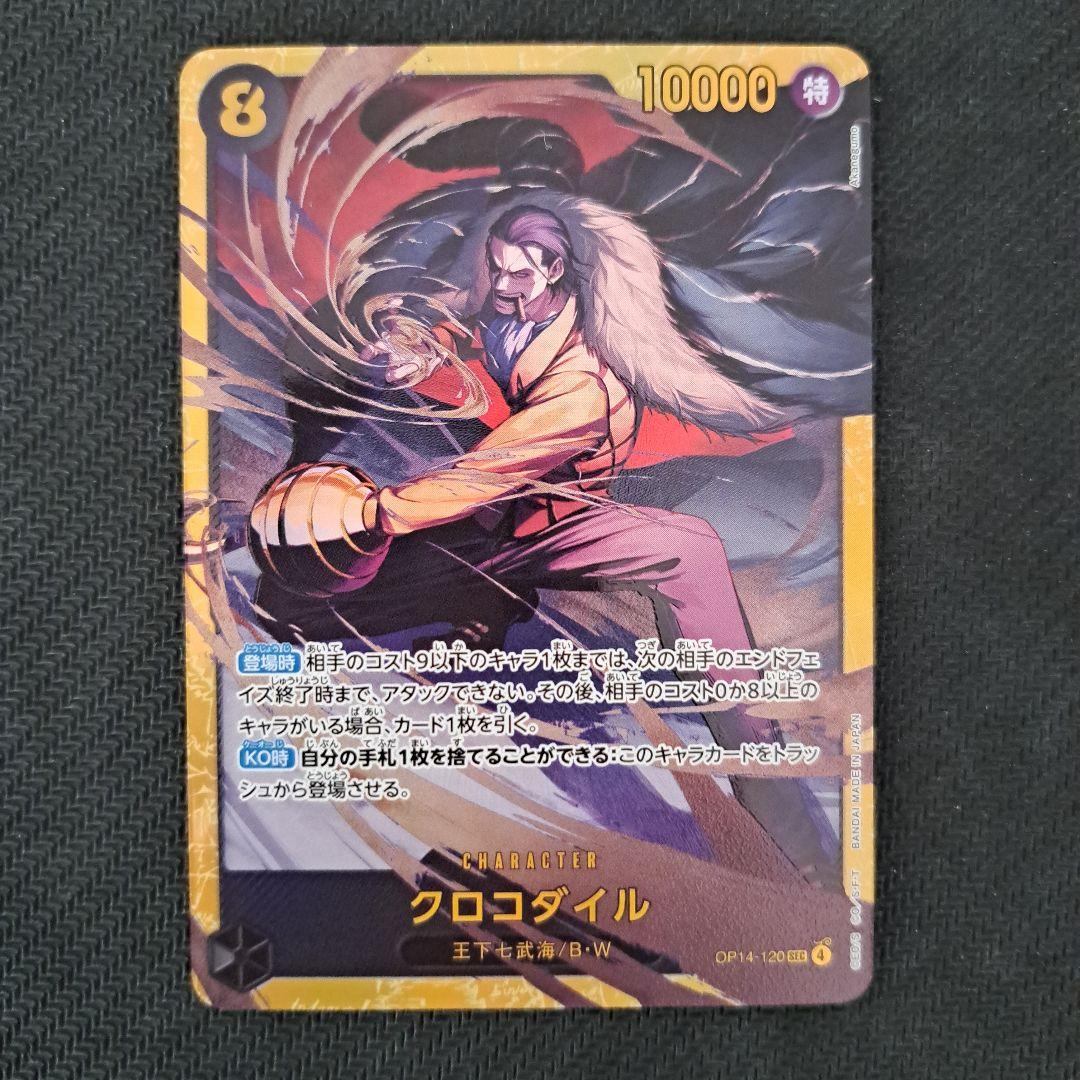 ワンピースカード クロコダイル シークレット - メルカリ