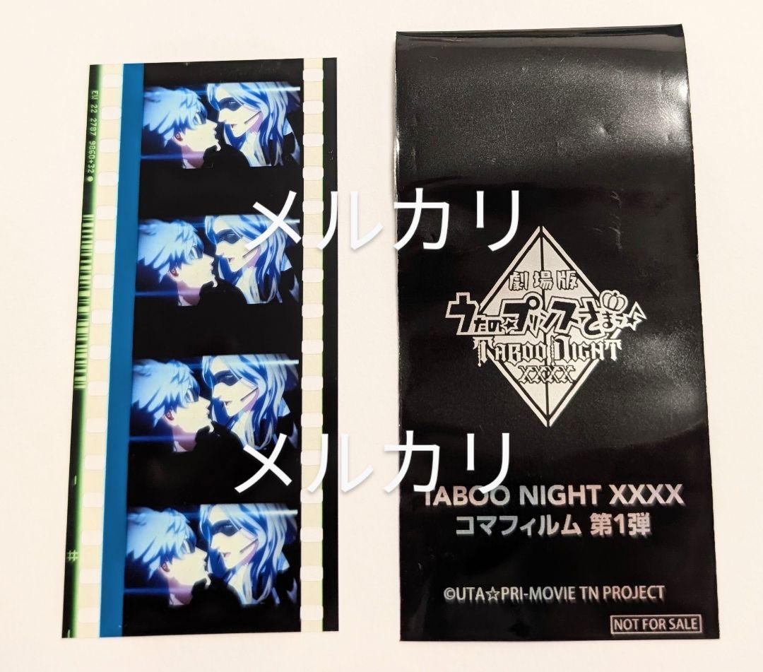 TABOO NIGHT XXXX コマフィルム 第1弾　蘭丸　カミュ ディスコグラフィ｜劇場版 うたの☆プリンスさまっ♪ TABOO NIGHT XXXX