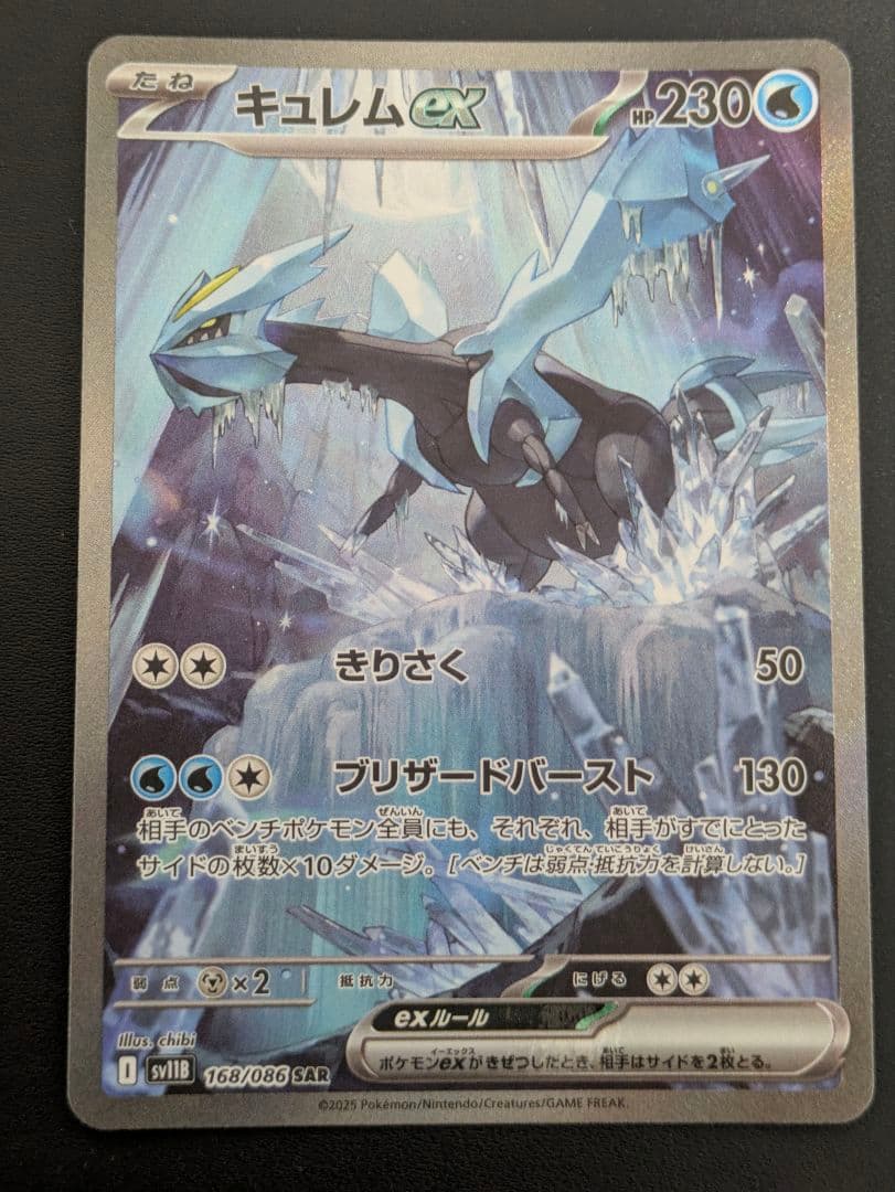 即買いOK】 キュレムex sv11B 168/086 SAR ポケモンカード - メルカリ