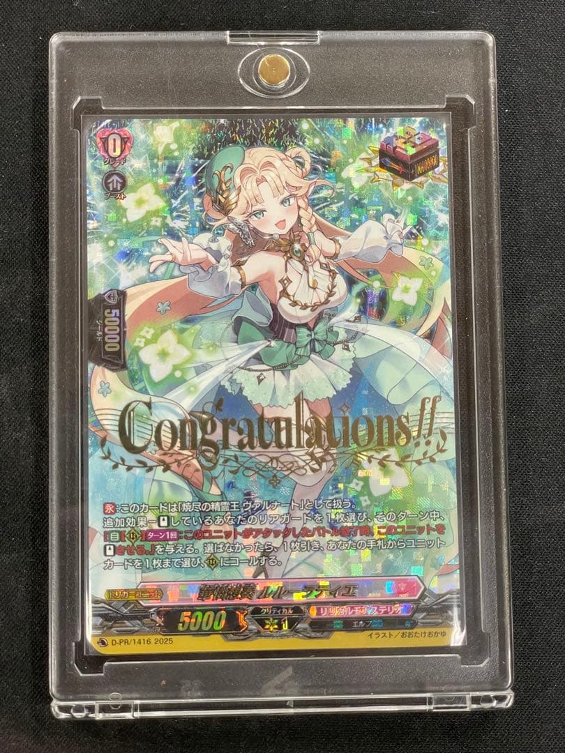 ヴァンガード 第3回リリステカップ華憐想奏 ルルーラティエ